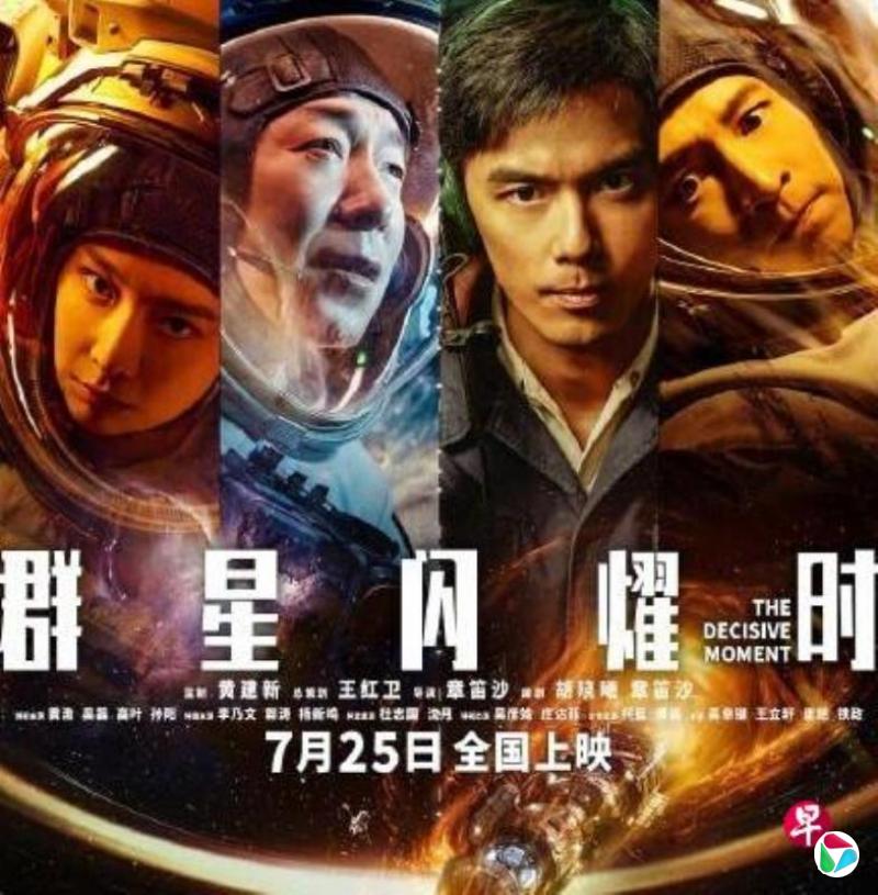中国今年暑期至少六片撤档 科幻片《群星闪耀时》上映一天喊停