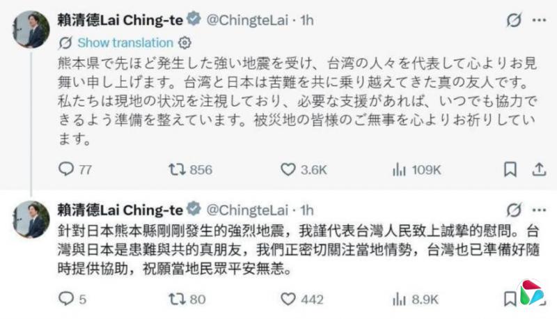 日本7.1级地震 赖清德:台湾已准备好提供协助
