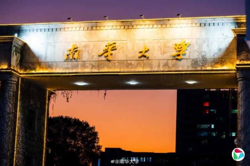港媒:湖南高校大反腐 与军工密切南华大学两任校长被查