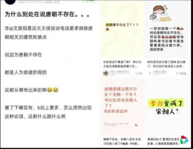 中媒:网传“明朝统治全球” 有人称唐朝不存在骚扰政府拆古迹