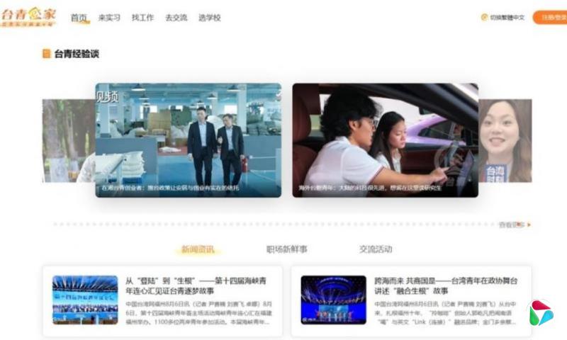 台封锁“台青e家” 大陆国台办指戳中民进党当局痛点