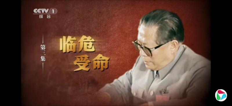 形容1989年“临危受命” 文献纪录片《江泽民》中国热播