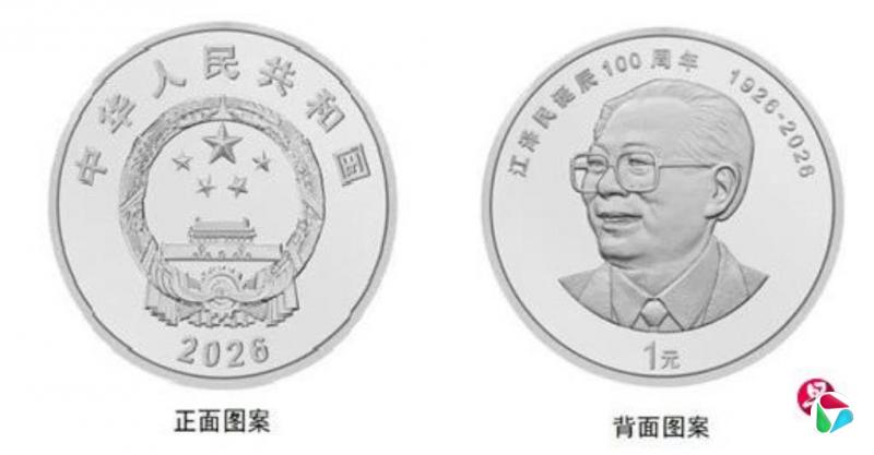 江泽民诞辰100周年纪念币下周一起发行