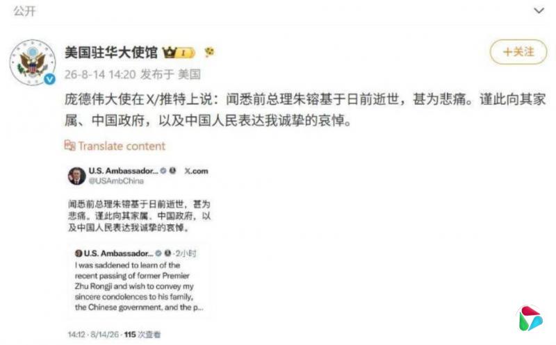 朱镕基逝世 美大使发文致哀