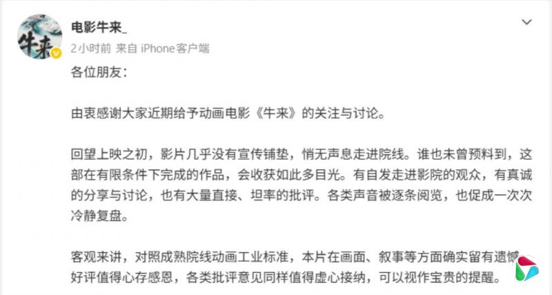《牛来》官方:电影只是一次粗糙稚嫩的个体尝试