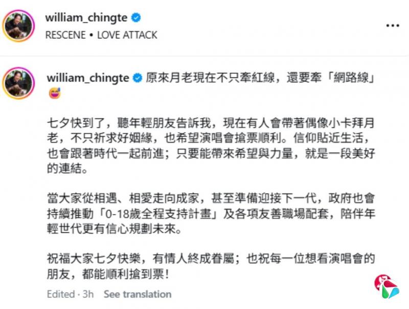赖清德:月老助顺利抢演唱会门票