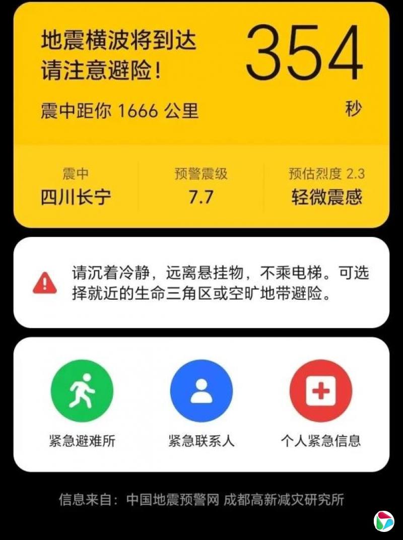 四川4.7级地震预警误报7.7级 中国地震局指机构违规播发