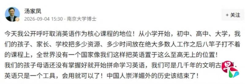 网红教师吁取消英语主科地位 中国再掀“英语降权”之争