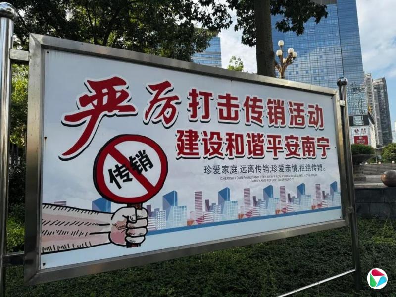 广西南宁现场:当城市和政策成为传销话术的“剧本素材”