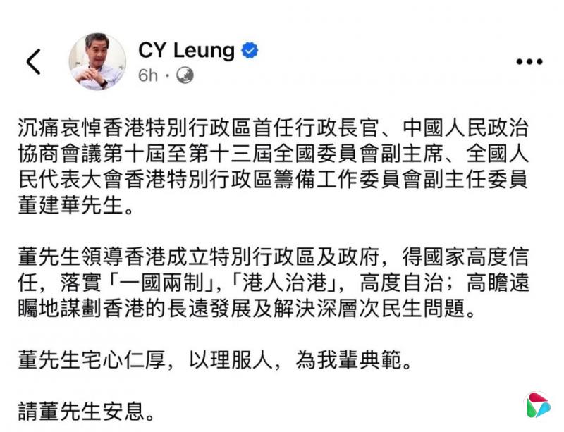 梁振英哀悼董建华离世 形容董建华高瞻远瞩谋划香港长远发展