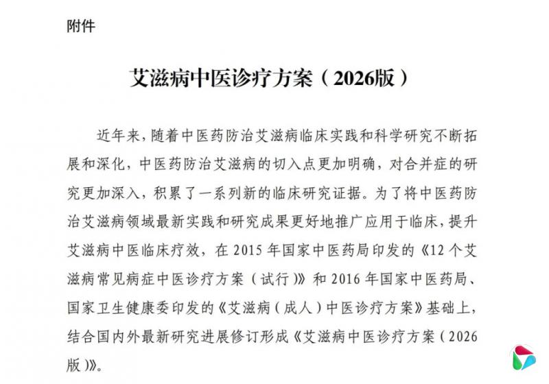 中国官方发布新版爱之病中医诊疗方案 首纳八段锦疗法