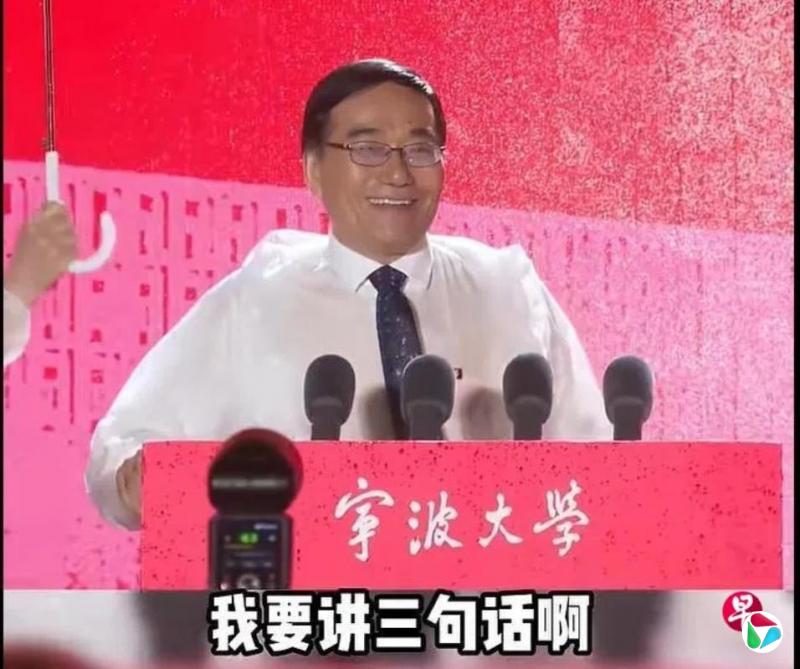 开学典礼雨势变大 宁波大学校长弃3000字讲稿只说三句话