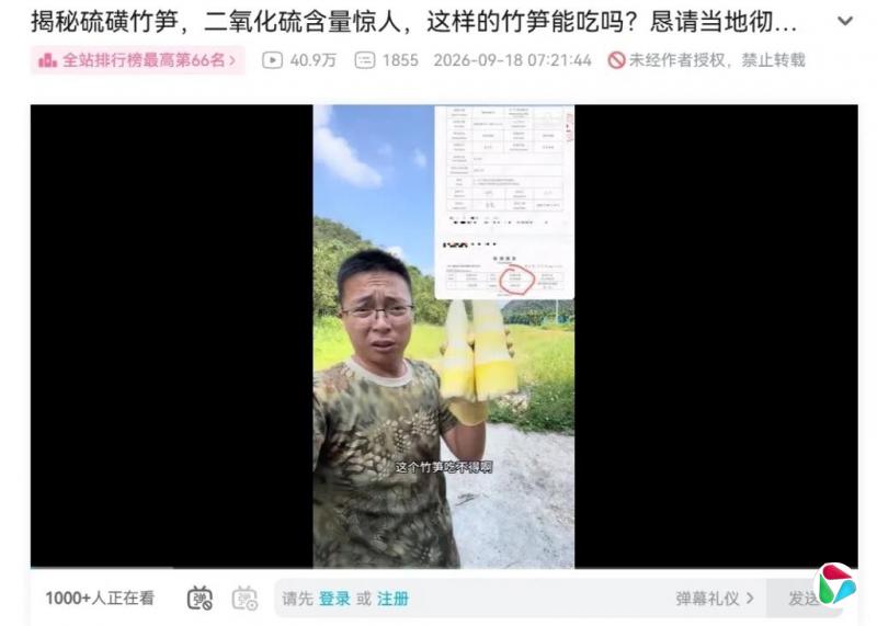 “甲醛白菜”后中国再曝“硫磺熏笋” 官方:情况属实