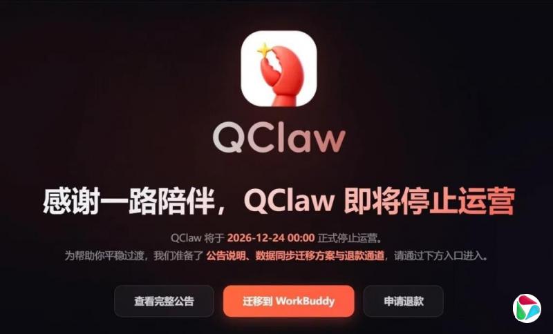 腾讯版小龙虾QClaw将停止运营