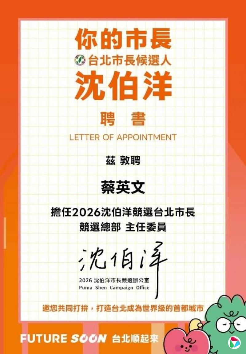 蔡英文出任沈伯洋竞总主委 吁成为台北后盾