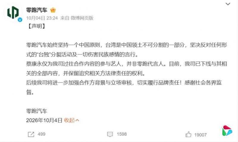 蔡康永现身沈伯洋竞总成立大会后 中国车商发文强调非代言人