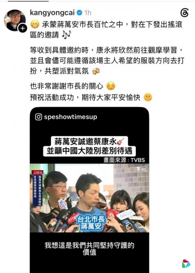 蔡康永回应蒋万安邀约:将欣然前往观摩学习