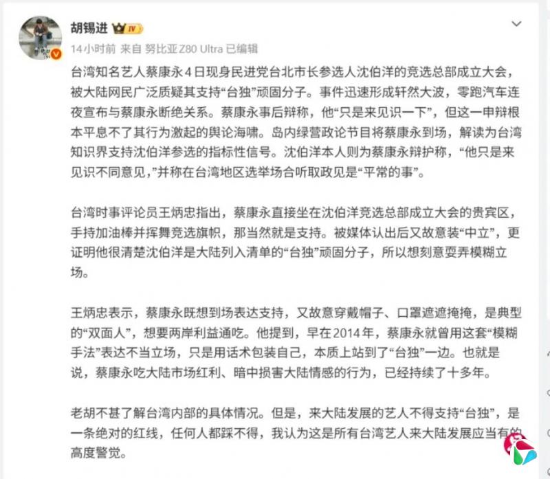 胡锡进:蔡康永主动招惹是非 犯了大忌