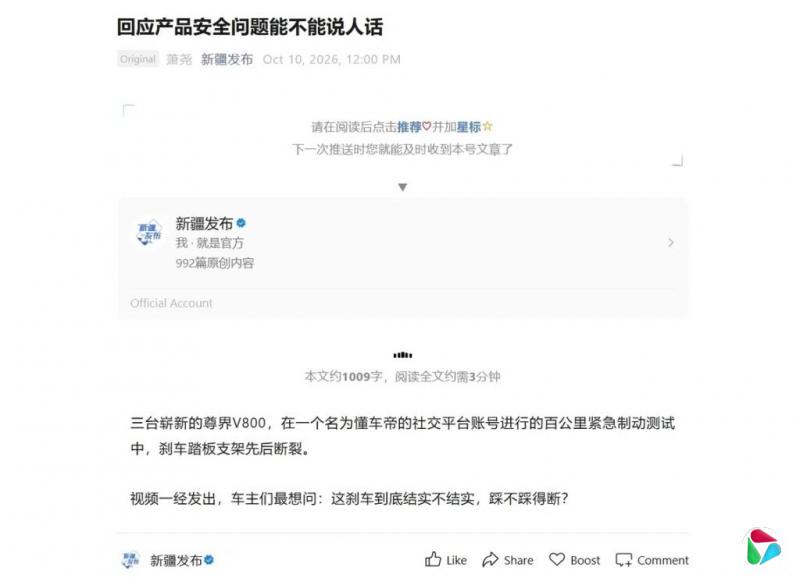 新疆政府账号不点名批华为“安全问题能不能说人话”疯传