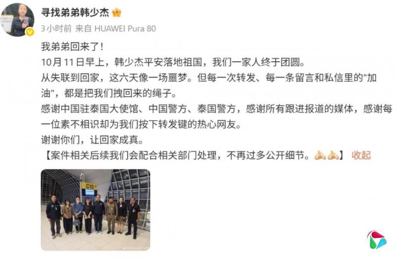 在泰失联摄影师返华 家属称不再过多公开细节