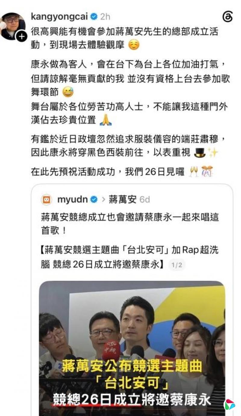 蔡康永称将出席蒋万安竞总成立大会