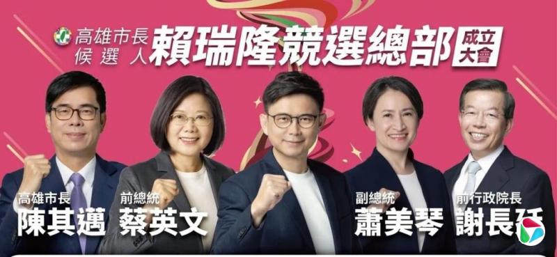 民进党大咖为高雄市长参选人赖瑞隆助阵 应对国民党“韩流”