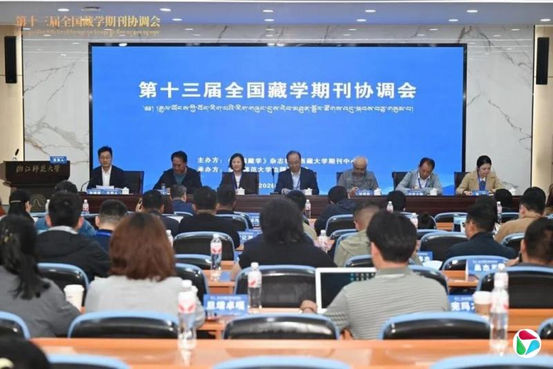 中国藏学研究中心吁跳出西方理论框架 回应涉藏舆论博弈