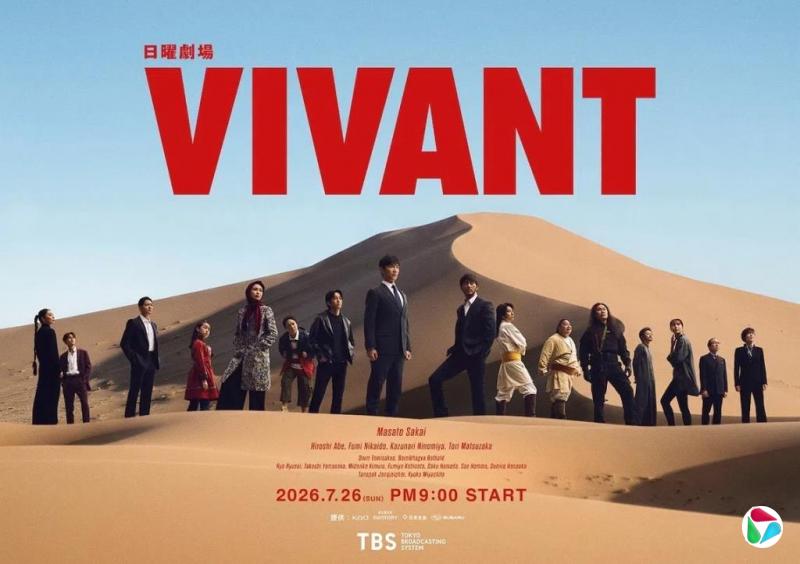 央视批日剧《Vivant》抹黑中国 指将侵华日军酷刑嫁接中国人